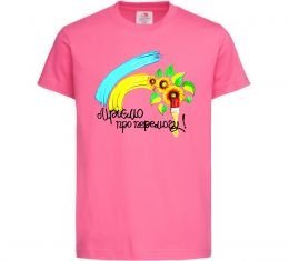Дитяча футболка Мріємо про перемогу фарба