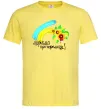 Чоловіча футболка Мріємо про перемогу фарба Лимонний Чоловіча футболка Мріємо про перемогу фарба Лимонний фото