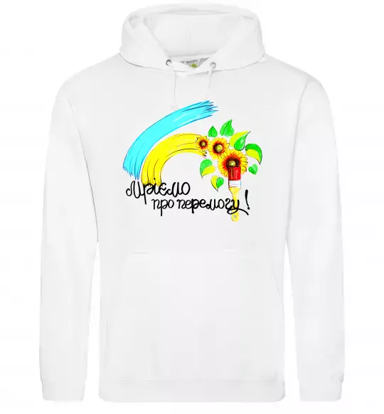 Жіноча толстовка (худі) Мріємо про перемогу фарба Білий фото