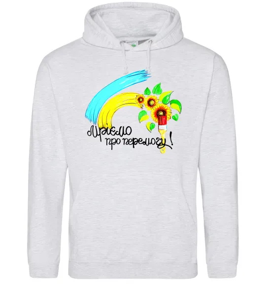 Жіноча толстовка (худі) Мріємо про перемогу фарба Сірий меланж фото