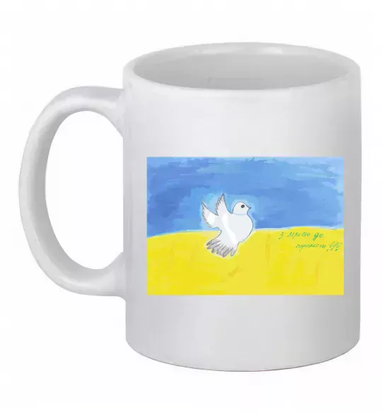 Чашка керамическая Голуб з мрією до перемоги Белый фото