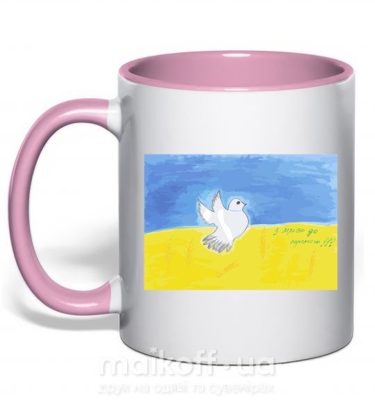 Чашка с цветной ручкой Голуб з мрією до перемоги Нежно розовый фото