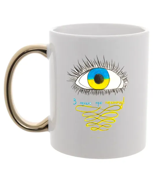 Чашка з кольоровою ручкою Око з мрією про перемогу Золото фото