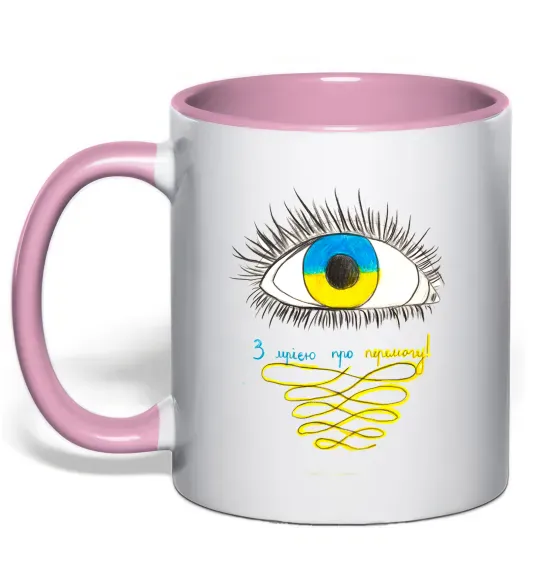 Чашка з кольоровою ручкою Око з мрією про перемогу Ніжно рожевий фото