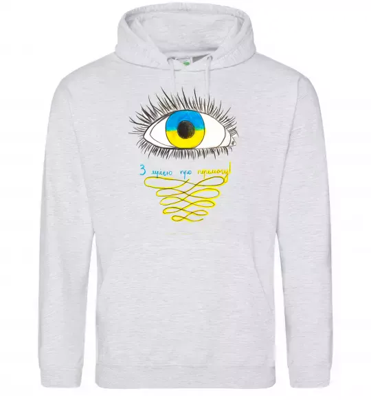 Женская толстовка (худи) Око з мрією про перемогу Серый меланж фото