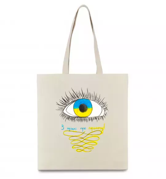 Еко-сумка Око з мрією про перемогу Бежевий фото