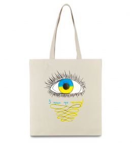 Еко-сумка Око з мрією про перемогу