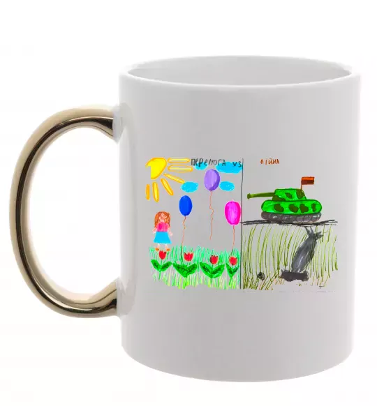 Чашка с цветной ручкой Перемога Золото фото