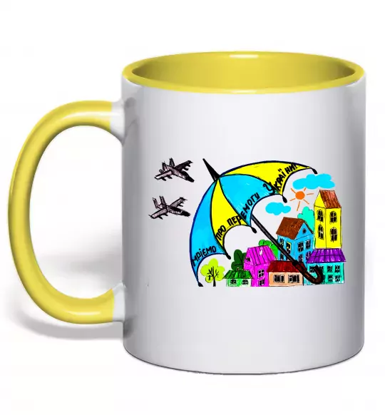 Чашка с цветной ручкой Мріємо про перемогу України Солнечно желтый фото