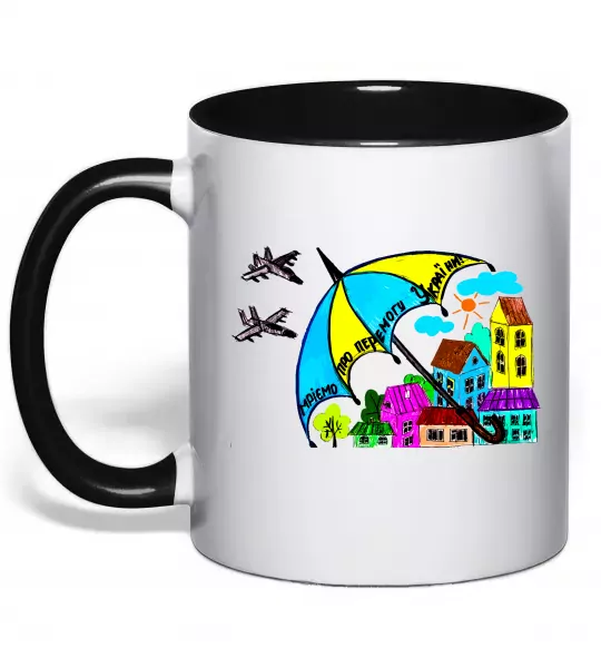 Чашка с цветной ручкой Мріємо про перемогу України Черный фото