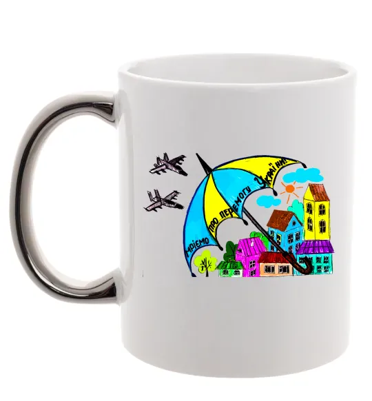 Чашка с цветной ручкой Мріємо про перемогу України Серебро фото