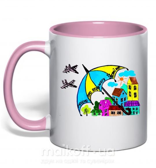 Чашка с цветной ручкой Мріємо про перемогу України Нежно розовый фото