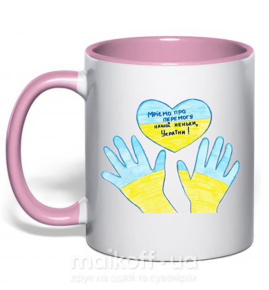 Чашка з кольоровою ручкою Руки та серце Ніжно рожевий фото