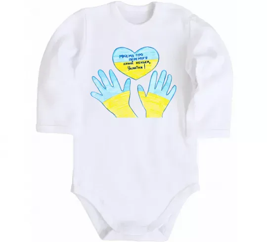 Детский боди Руки та серце Белый фото