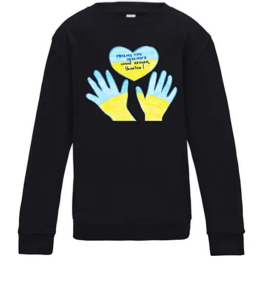 Детский Свитшот Руки та серце Черный фото