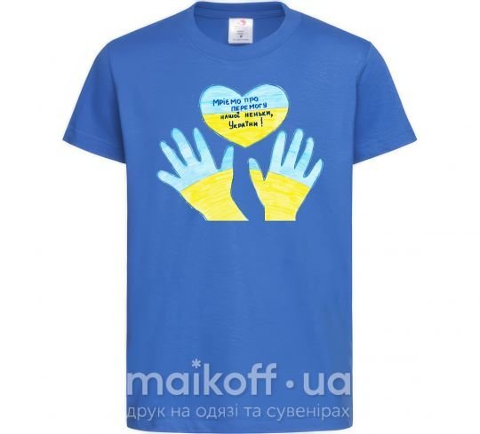 Дитяча футболка Руки та серце Яскраво-синій фото