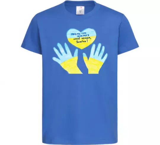 Дитяча футболка Руки та серце Яскраво-синій фото