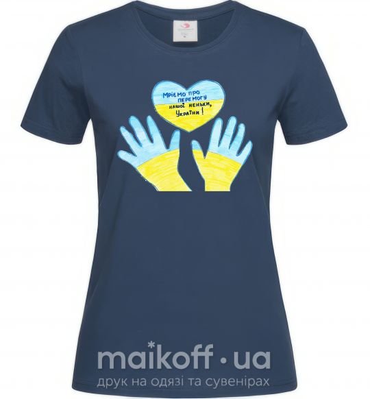 Жіноча футболка Руки та серце Темно-синій фото