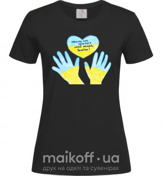 Жіноча футболка Руки та серце Чорний фото