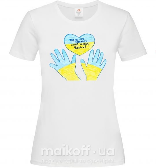 Женская футболка Руки та серце Белый фото