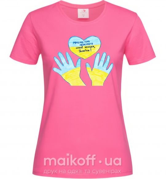 Женская футболка Руки та серце Ярко-розовый фото