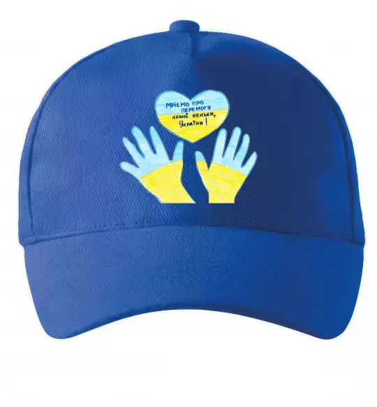 Кепка Руки та серце Ярко-синий фото