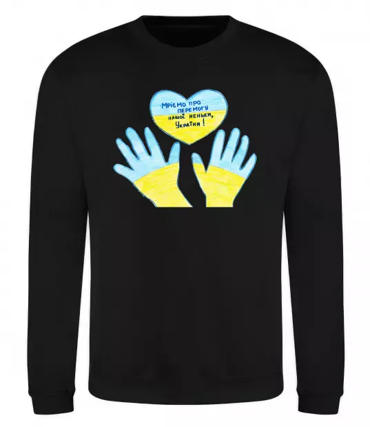 Свитшот Руки та серце Черный фото