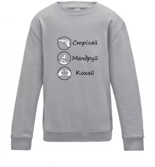 Дитячий світшот Стріляй-Кохай-Мандруй Сірий меланж фото