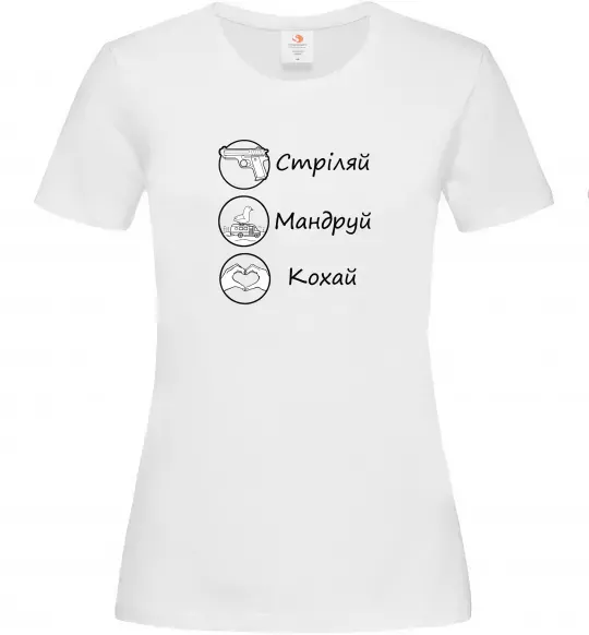 Жіноча футболка Стріляй-Кохай-Мандруй Білий фото