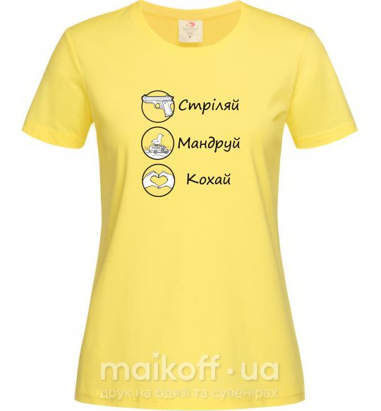 Женская футболка Стріляй-Кохай-Мандруй Лимонный фото