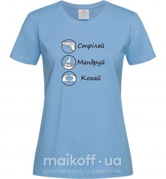 Женская футболка Стріляй-Кохай-Мандруй Голубой фото