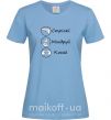 Женская футболка Стріляй-Кохай-Мандруй Голубой фото