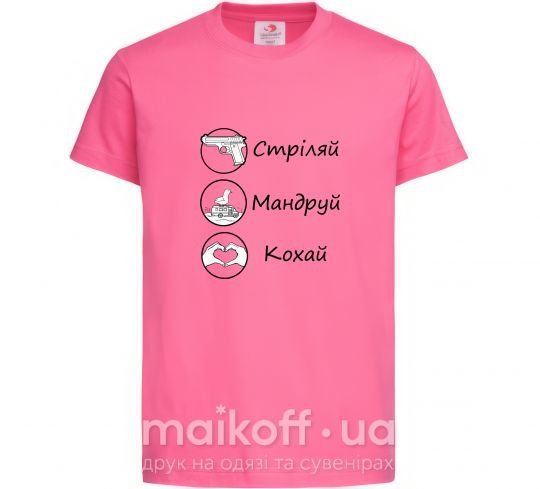Дитяча футболка Стріляй-Кохай-Мандруй Яскраво-рожевий фото