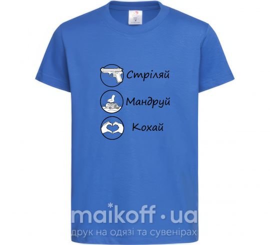 Детская футболка Стріляй-Кохай-Мандруй Ярко-синий фото