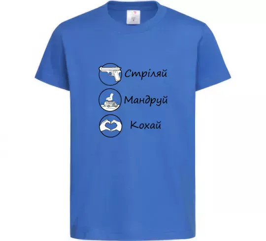 Дитяча футболка Стріляй-Кохай-Мандруй Яскраво-синій фото
