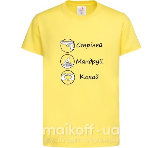 Детская футболка Стріляй-Кохай-Мандруй Лимонный фото