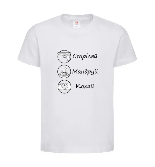 Дитяча футболка Стріляй-Кохай-Мандруй Білий фото