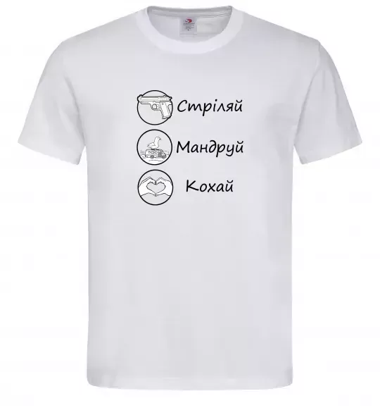Мужская футболка Стріляй-Кохай-Мандруй Белый фото