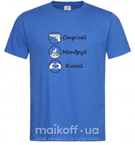 Чоловіча футболка Стріляй-Кохай-Мандруй Яскраво-синій фото