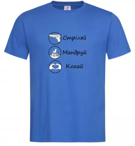 Мужская футболка Стріляй-Кохай-Мандруй Ярко-синий фото