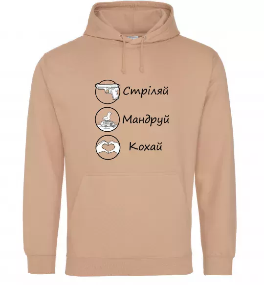 Женская толстовка (худи) Стріляй-Кохай-Мандруй Песочный фото