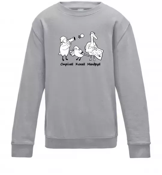 Дитячий світшот Стріляй-Кохай-Мандруй2 Сірий меланж фото