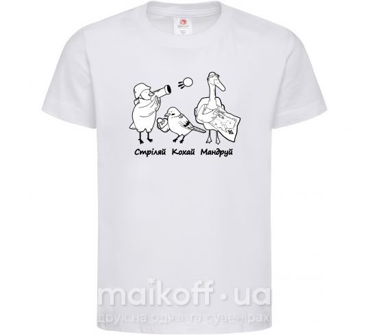 Детская футболка Стріляй-Кохай-Мандруй2 Белый фото