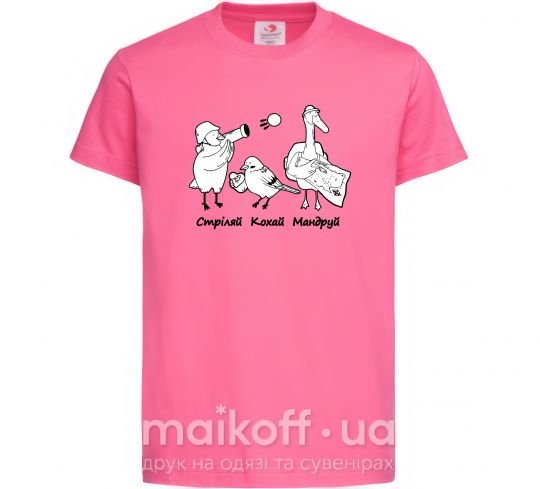 Дитяча футболка Стріляй-Кохай-Мандруй2 Яскраво-рожевий фото