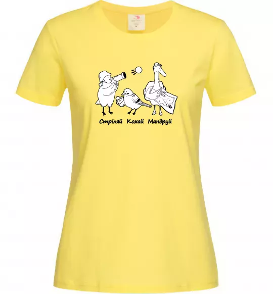 Жіноча футболка Стріляй-Кохай-Мандруй2 Лимонний фото