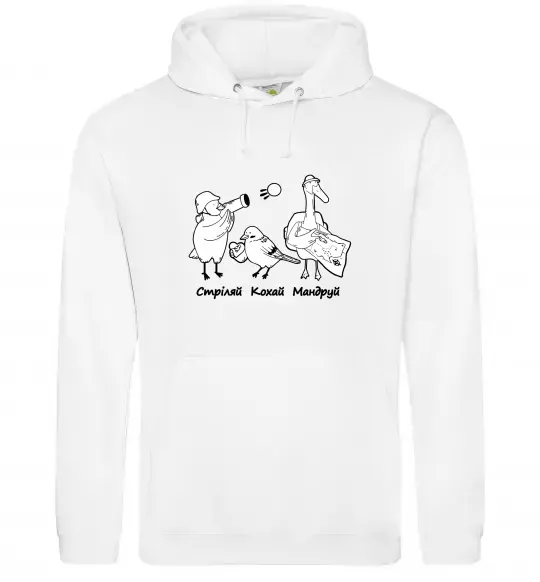 Чоловіча толстовка (худі) Стріляй-Кохай-Мандруй2 Білий фото