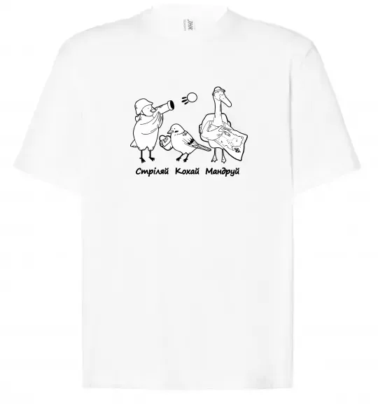 Футболка Оверсайз Стріляй-Кохай-Мандруй2 Белый фото