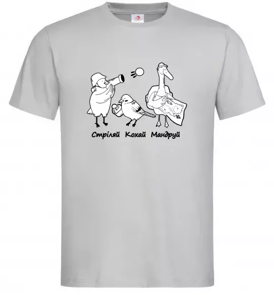 Чоловіча футболка Стріляй-Кохай-Мандруй2 Сірий фото