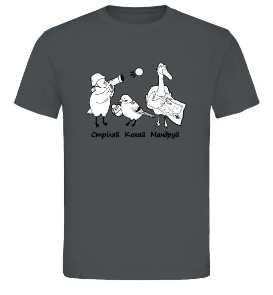 Чоловіча футболка Стріляй-Кохай-Мандруй2 Графіт фото