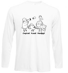 Лонгслів Стріляй-Кохай-Мандруй2 Лонгслів Стріляй-Кохай-Мандруй2